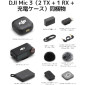 DJI Mic 3