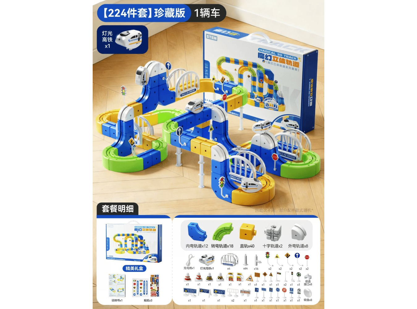 Magical 3D Track Collector's Edition Train Set Magical 3D Track Collector's Edition Train Set
