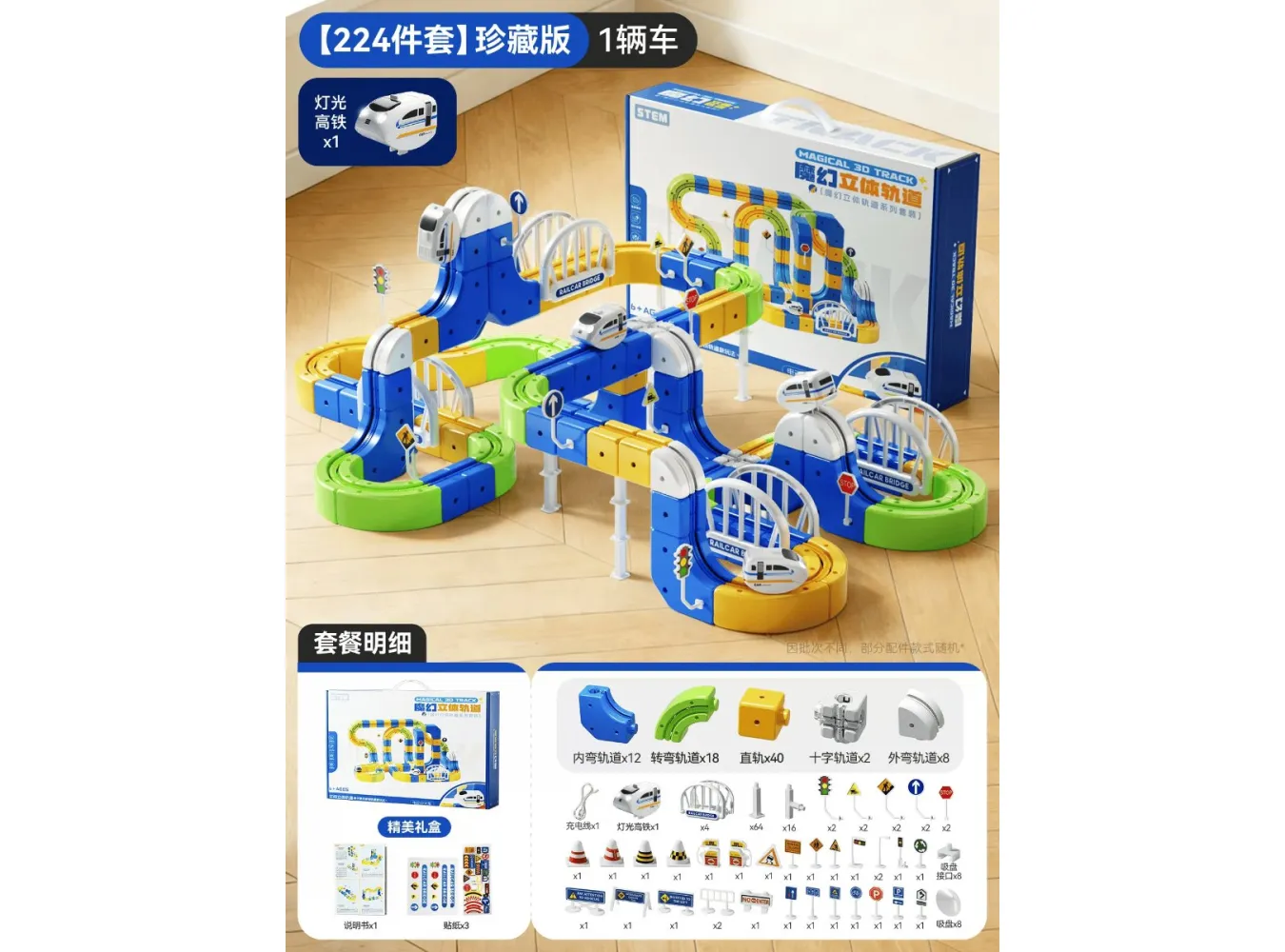 Magical 3D Track Collector's Edition Train Set Magical 3D Track Collector's Edition Train Set