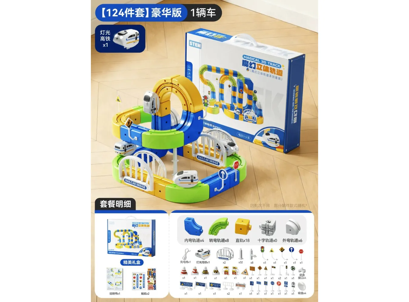 Magical 3D Track Deluxe Edition Train Set Magical 3D Track Deluxe Edition Train Set