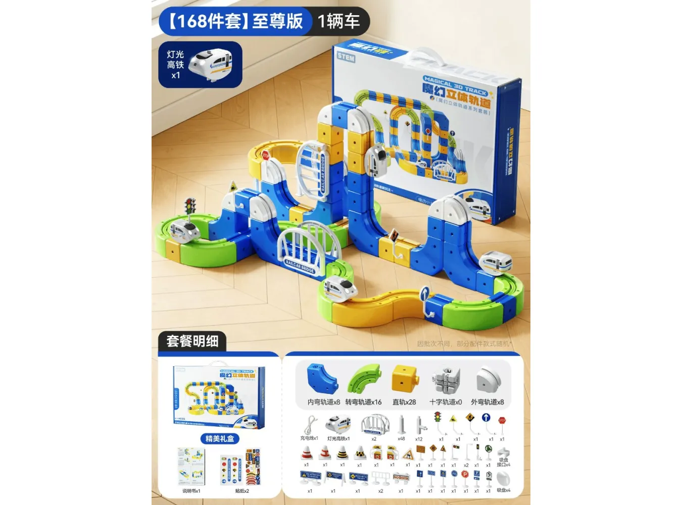 Magical 3D Track Supreme Edition Train Set Magical 3D Track Supreme Edition Train Set